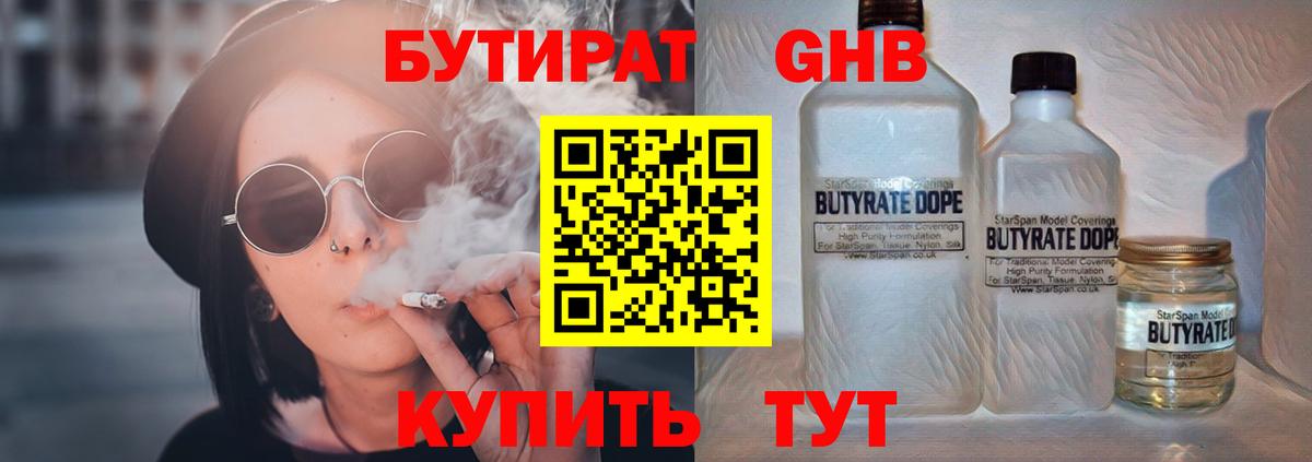 Шарыпово  БУТИРАТ BDO 33%  Бутират  Вход с VPN 