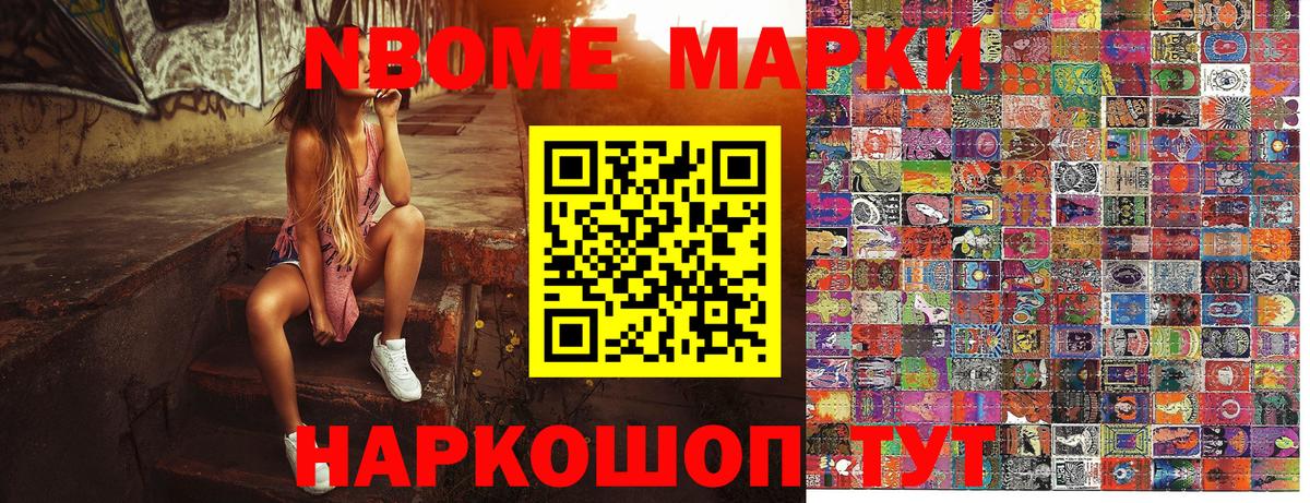 Марки 25I-NBOMe 1500мкг  Марки 25I-NBOMe 1500мкг  Шарыпово  Вход с VPN 